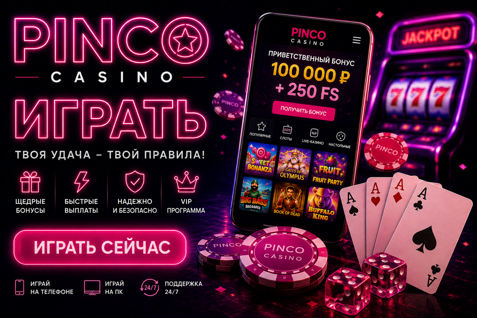 Pinco casino igrat